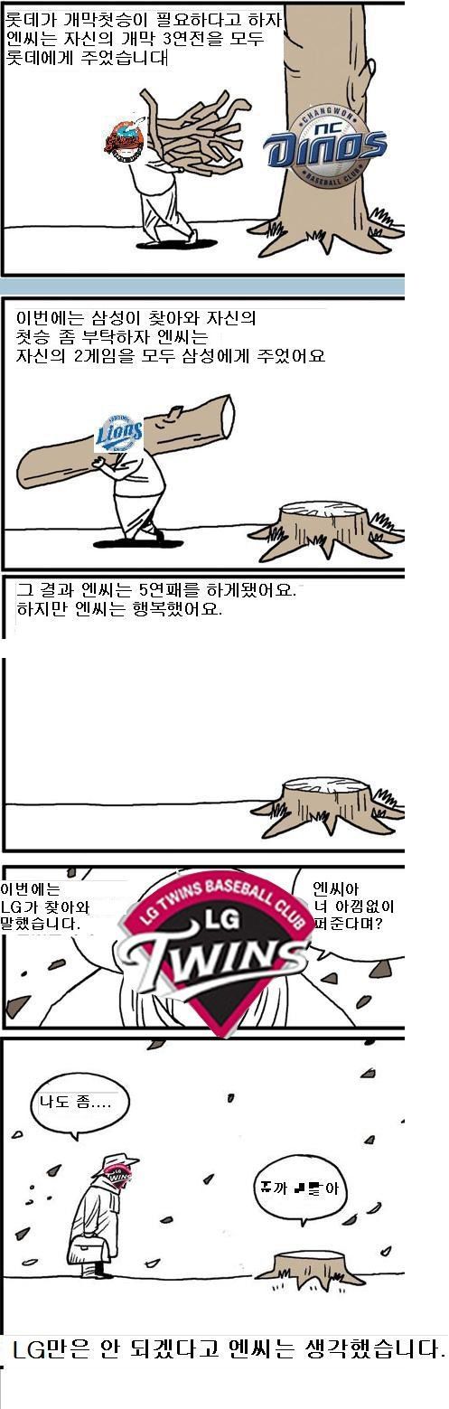 아낌없이 주는 NC.jpg