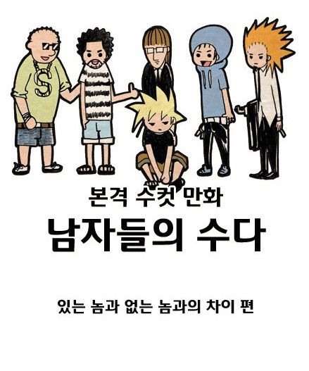 있는놈과 없는놈의 차이.jpg