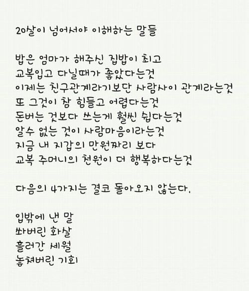 스무 살이 넘으면 알게 되는 것들