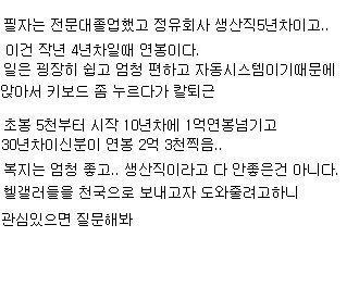 정유회사 생산직 연봉 위엄  