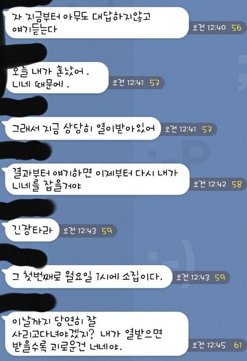 체대 단톡방에 나타난 선배