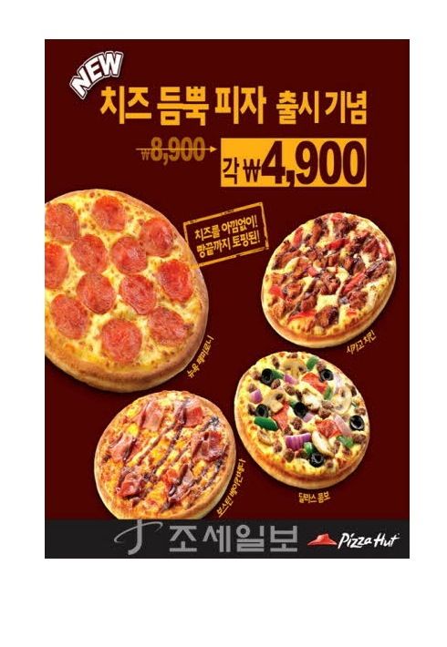 4900원짜리 피자헛피자.jpg