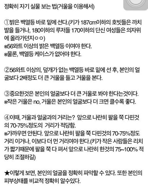 정확한 자기실물보는법