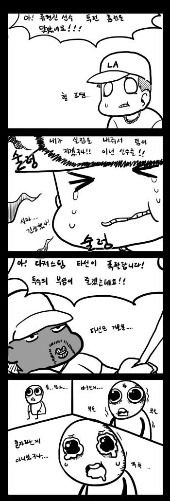 류현진의 깨달음.jpg