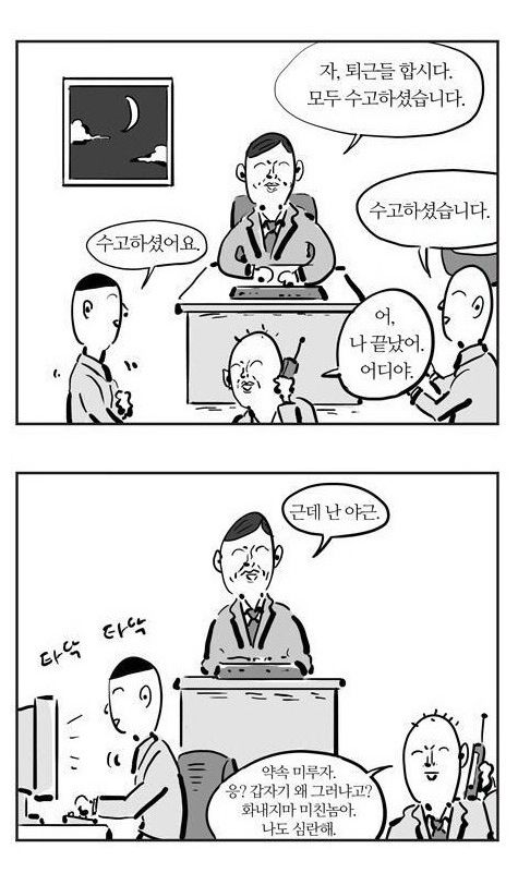 보통 회사의 퇴근시간모습.jpg