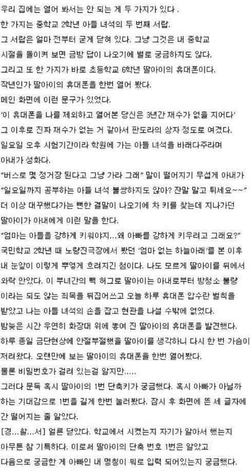 딸 아이의 휴대폰.txt