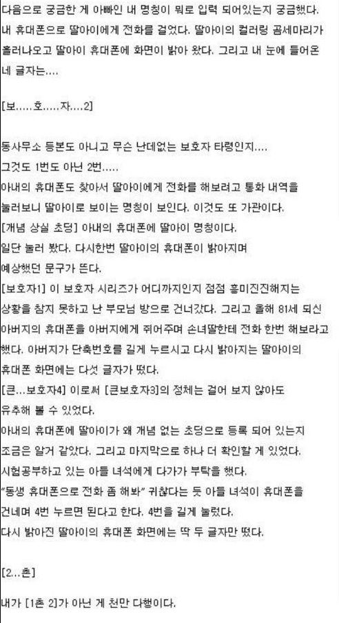 딸 아이의 휴대폰.txt