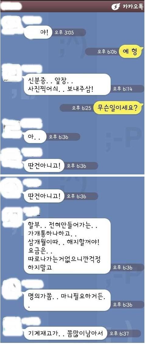 폰팔이의 패기.katalk