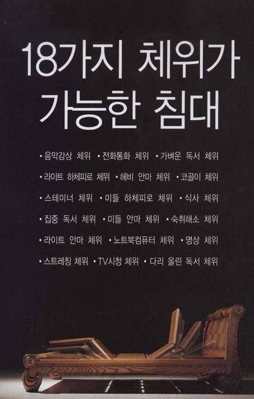 18가지 체위가 가능한 침대