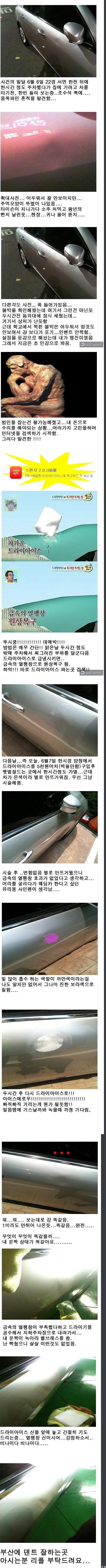 드라이아이스로 찌그러진 자동차 펴기