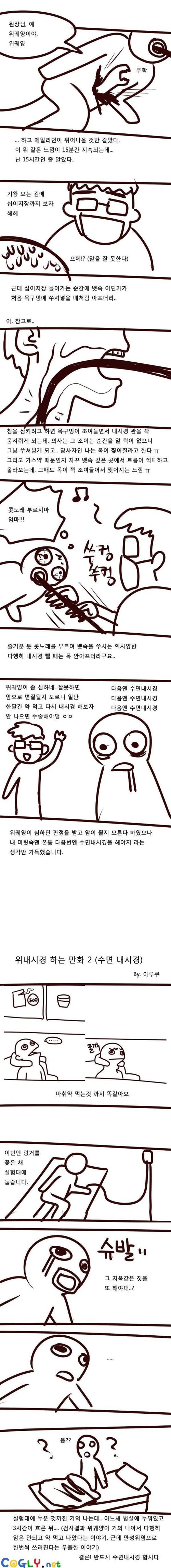 위내시경하는 만화.jpg