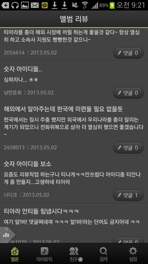 댓글알바들.jpg