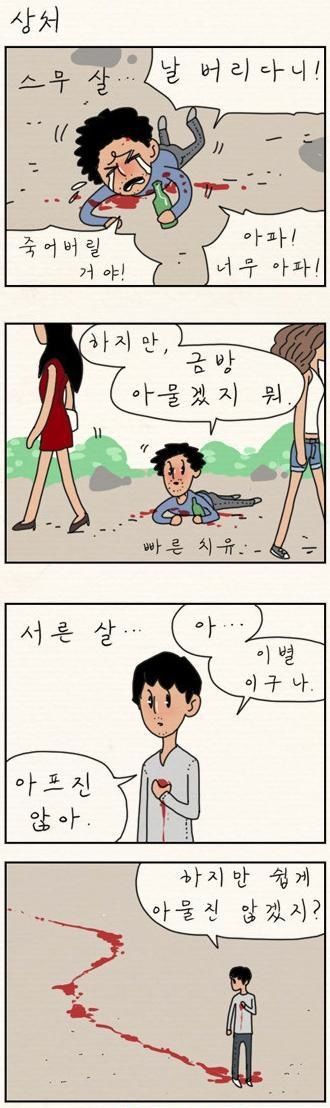 스무살과 서른상의 상처.jpg