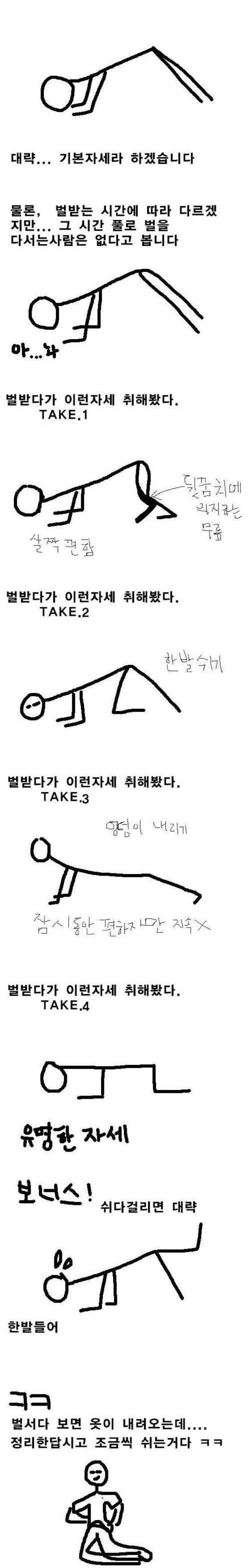 학교에서 벌 받을때 캐공감