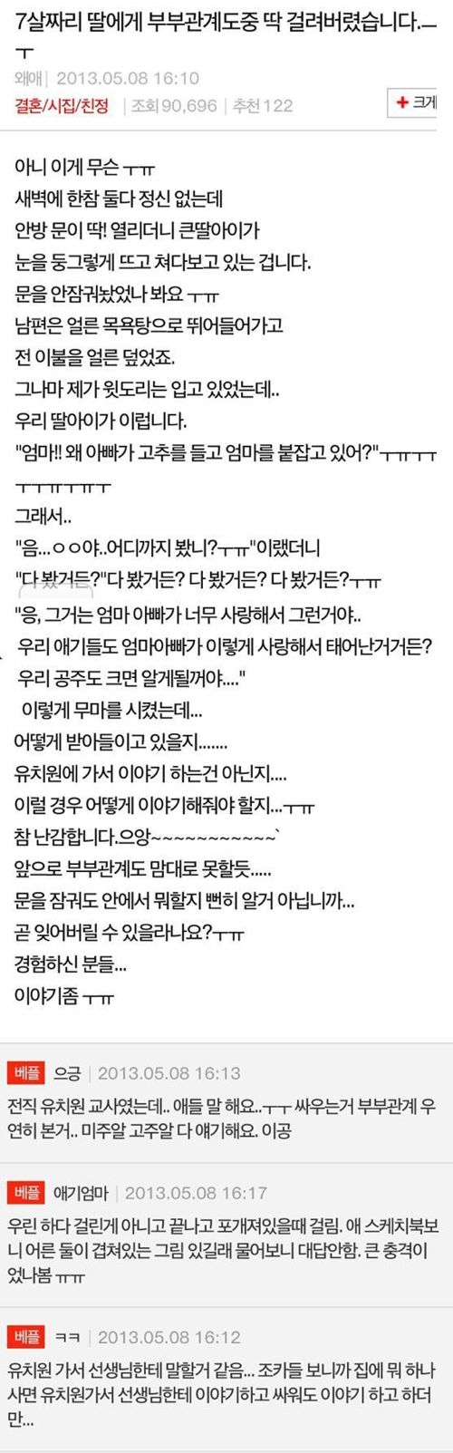 7살짜리 딸에게 걸렸습니다.pann