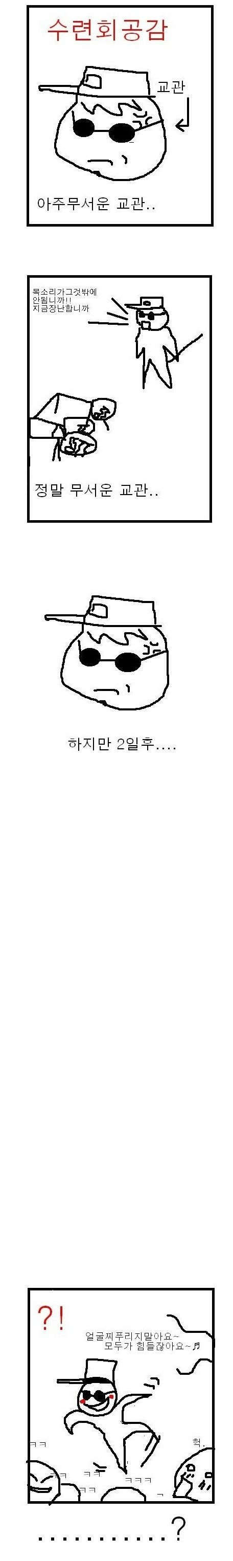 수련회 공감.jpg