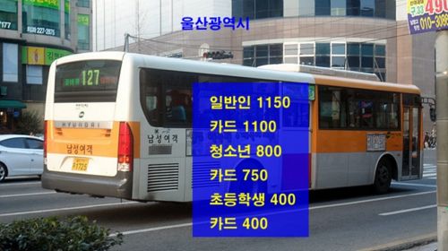 전국 열일곱개 도시 버스요금