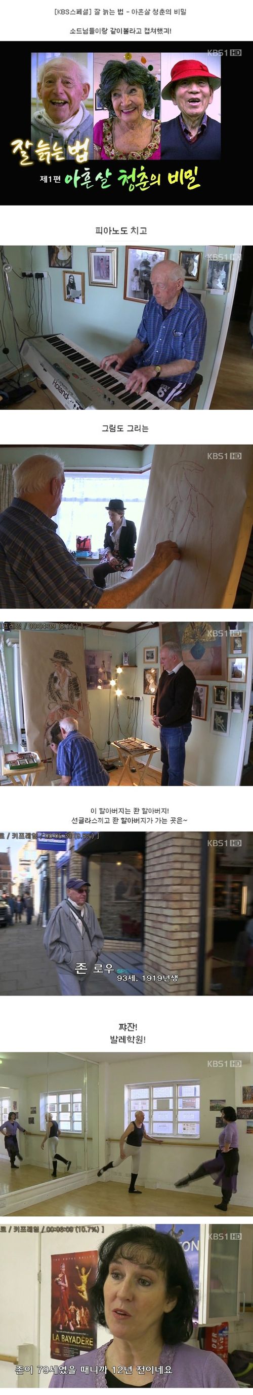 아흔살 청춘의 비밀.JPG