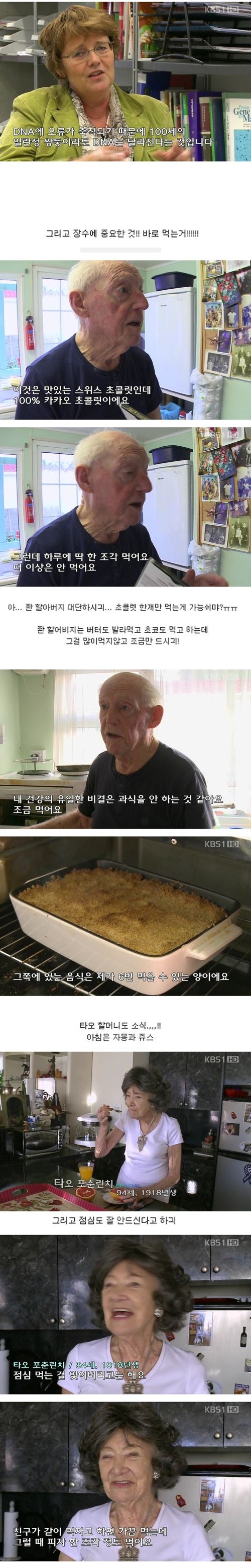 아흔살 청춘의 비밀.JPG