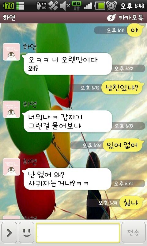 요즘 유행.kakaotalk