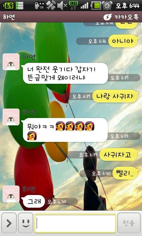 요즘 유행.kakaotalk