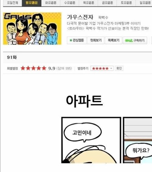 웹툰의 흔한 리플.jpg