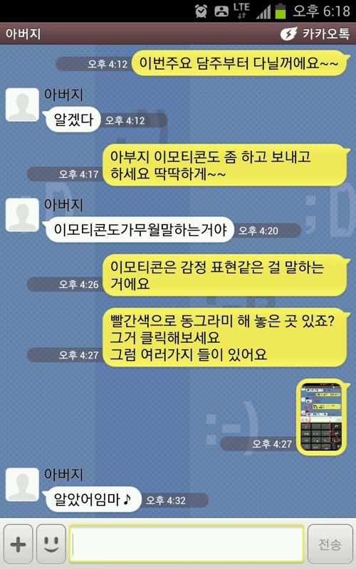 아부지의 이모티콘.jpg