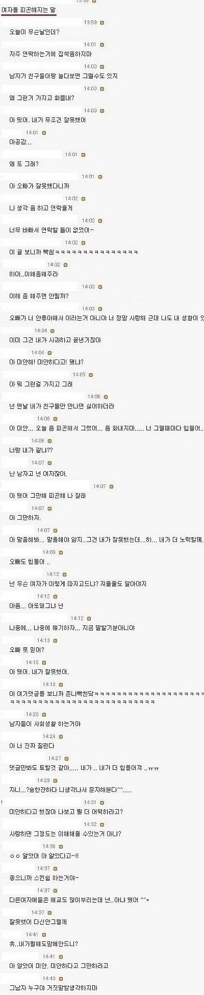 여자들이 피곤해 하는 말들.txt