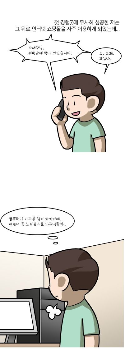 노트북 사기.jpg