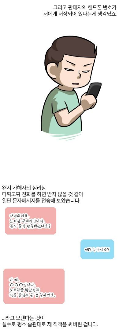 노트북 사기.jpg