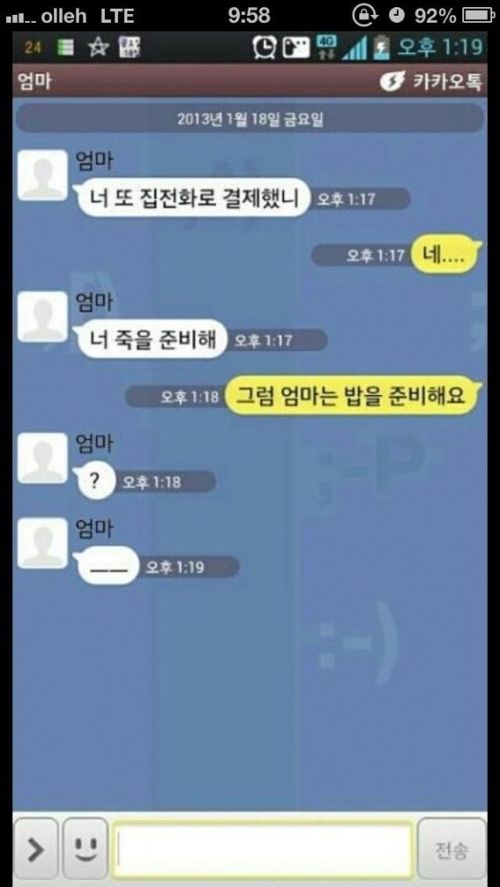 엄마와 카톡