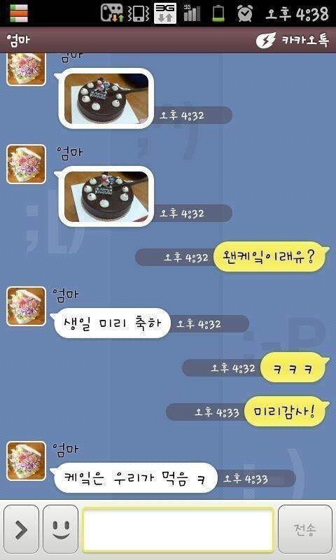 엄마와 카톡