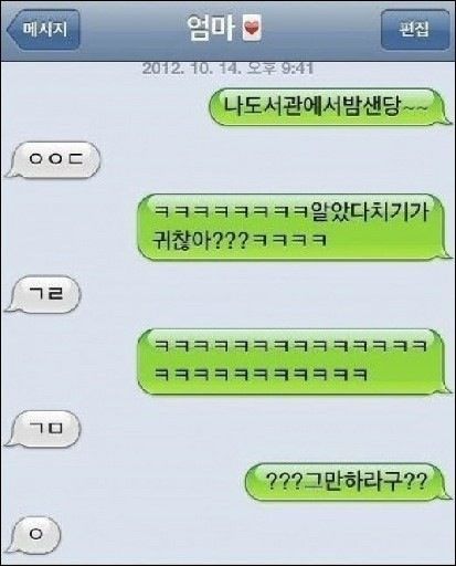 엄마와 카톡