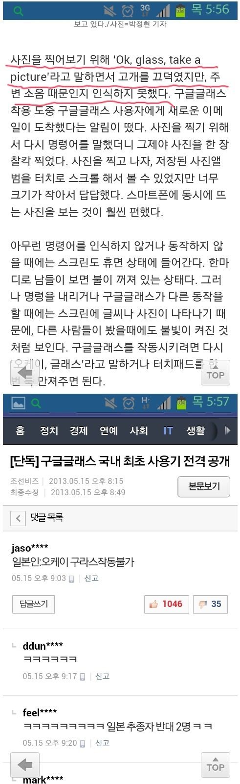 일본인과 구글 글래스.jpg