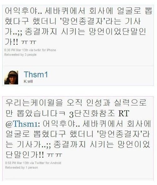 가수 케이윌 소속사와 진실공방논란