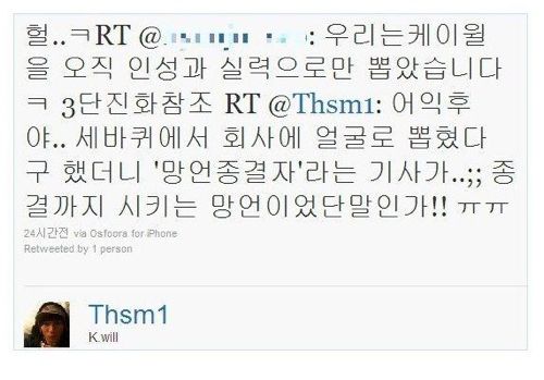 가수 케이윌 소속사와 진실공방논란