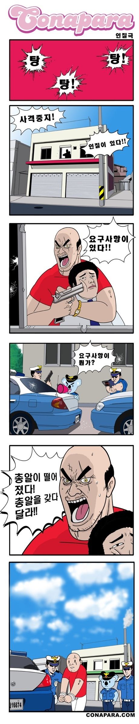 인질극.webtoon