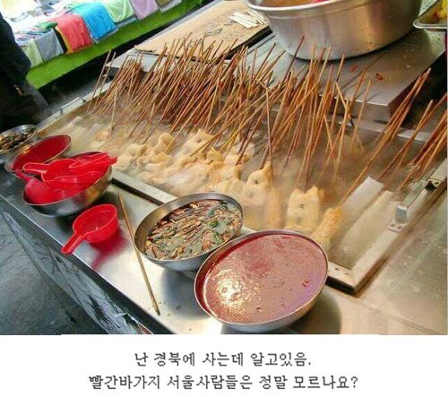 서울 사람들은 모른다는 빨간 바가지