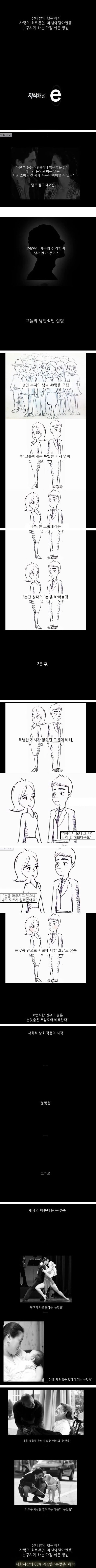 상대방에게 호감을 얻는 가장 쉬운 방법