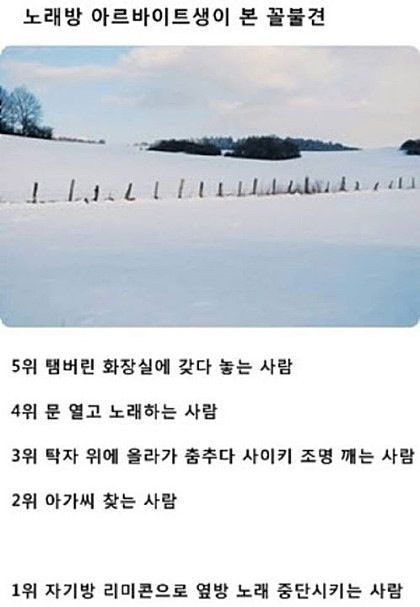 노래방 꼴불견 베스트.jpg