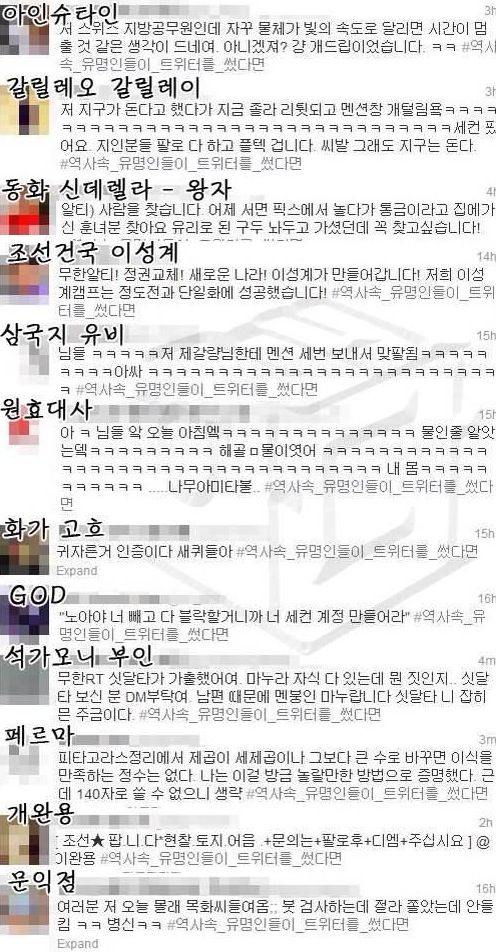 역사속 유명인들이 트윗터를 한다면