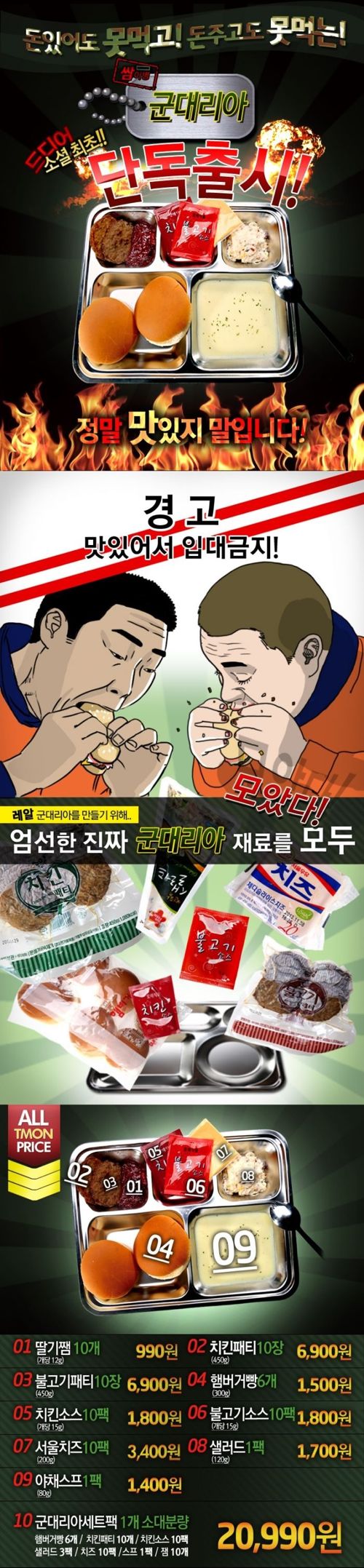 군대리아 판매.jpg