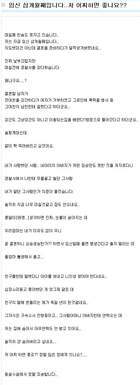 임신 삼개월째 날벼락 같은 소식.txt