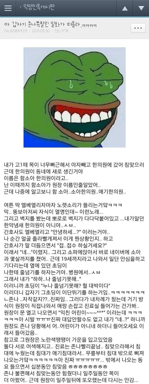 한의원 잘못 들어갔던 일화.txt