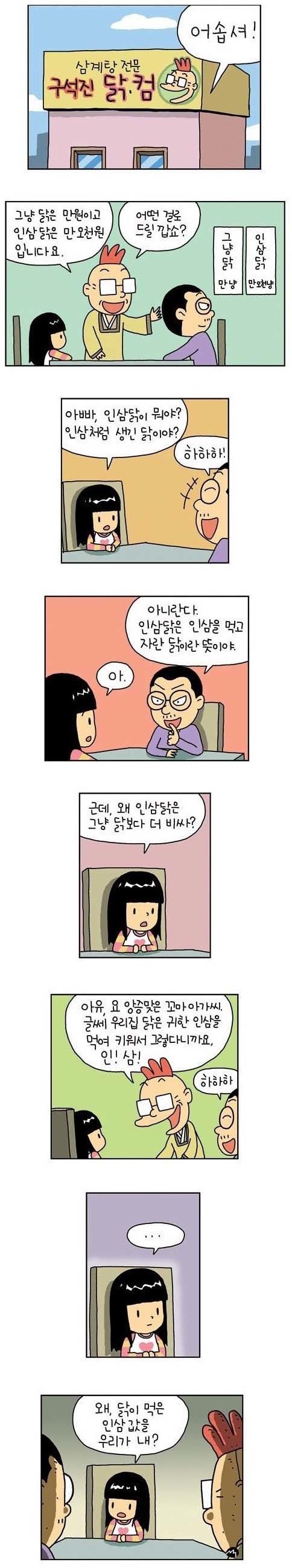 삼계탕 전문점