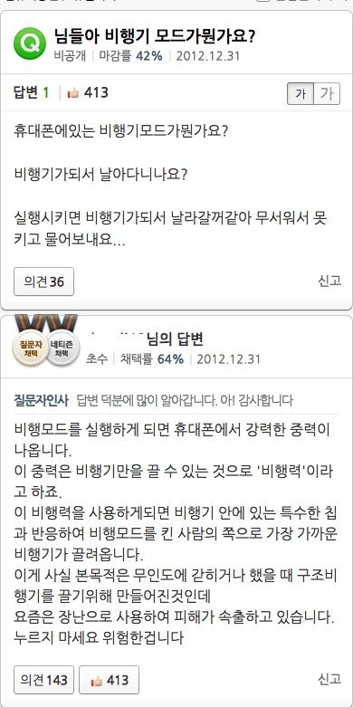 비행기 모드가 뭔가요?? 