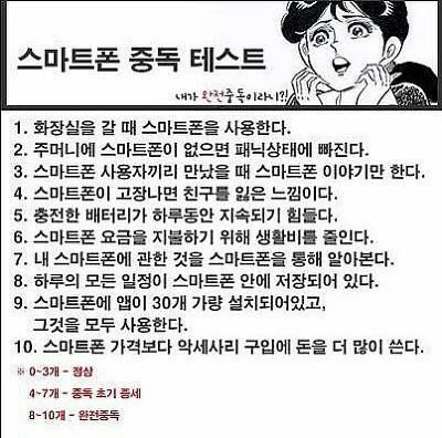 스마트폰 중독 테스트