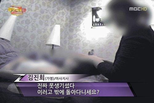 불만제로 마사지사의 패기.jpg