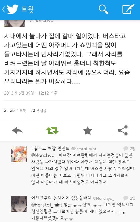 버스안에서 있었던 일.tweet