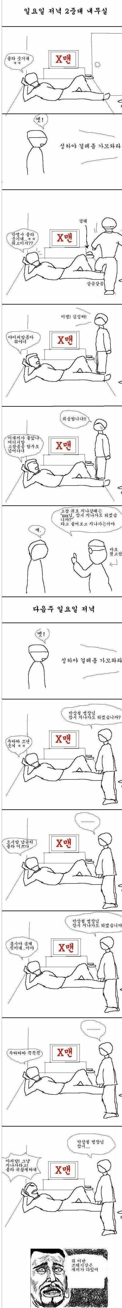 흔한 군생활.jpg